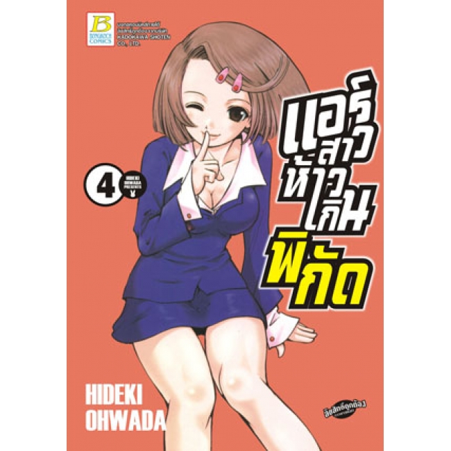 S50_PACK SET! แอร์สาวห้าวเกินพิกัด (1-5 จบ)