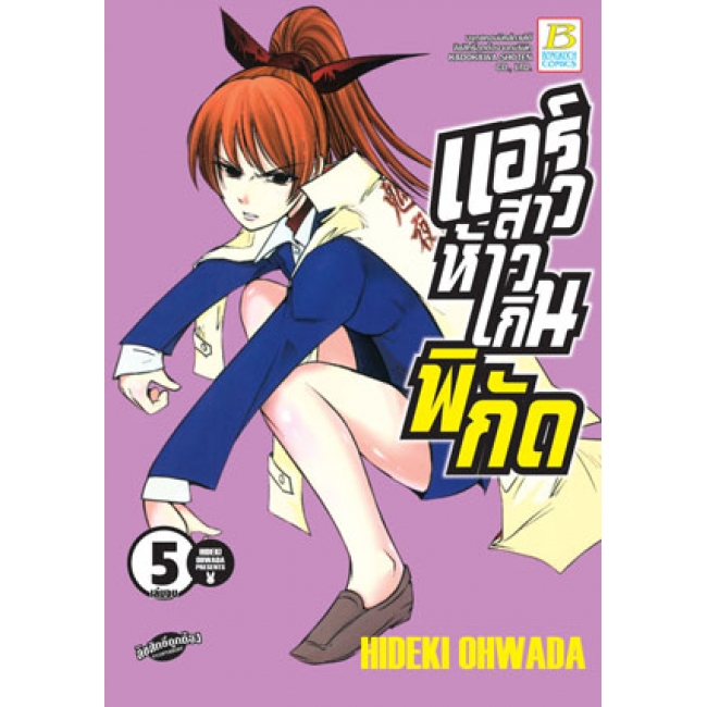 S50_PACK SET! แอร์สาวห้าวเกินพิกัด (1-5 จบ)