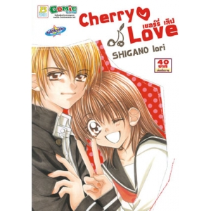 Cherry Love เชอร์รี่ เลิฟ (เล่มเดียวจบ)