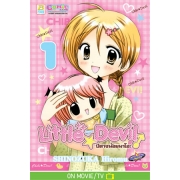 Little ☆ Devil ปีศาจน้อยมาโอะ 1