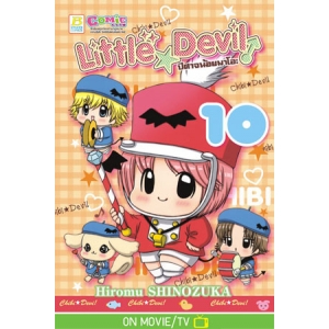 Little ☆ Devil ปีศาจน้อยมาโอะ 10
