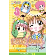 Little ☆ Devil ปีศาจน้อยมาโอะ 3