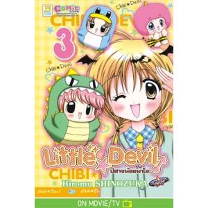 Little ☆ Devil ปีศาจน้อยมาโอะ 3