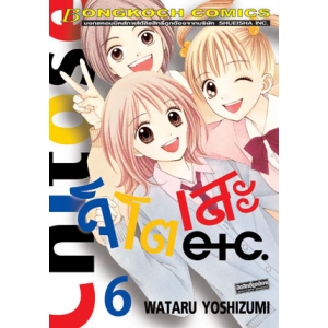 Chitose etc. จิโตเสะ 6