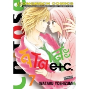 Chitose etc. จิโตเสะ 7 (เล่มจบ)