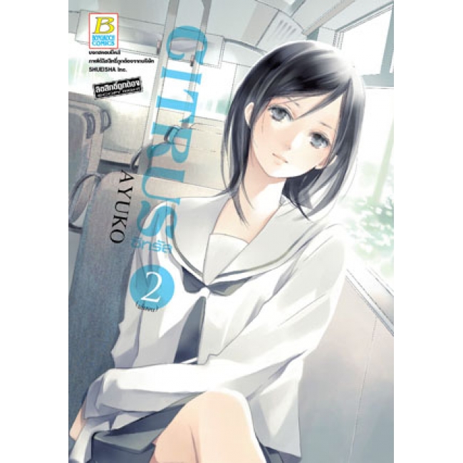 PACK SET! CITRUS ซิทรัส (1-2 จบ)