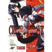 CRIMSON GRAVE คริมสัน เกรฟ 3