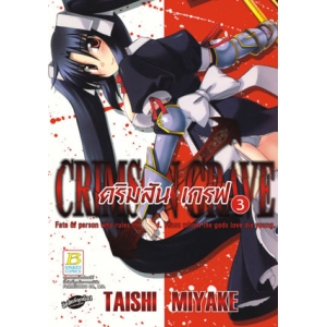 CRIMSON GRAVE คริมสัน เกรฟ 3