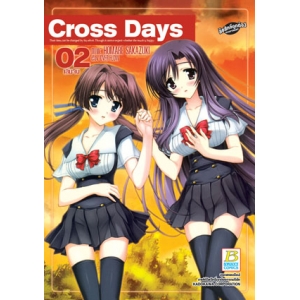 CROSS DAYS 2 (เล่มจบ)