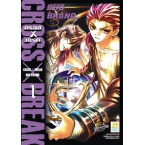 CROSS X BREAK ครอสเบรก 1