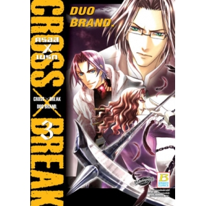 CROSS X BREAK ครอสเบรก 3