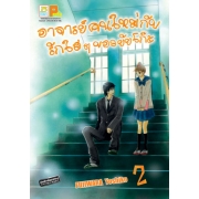 S50_PACK SET! อาจารย์คนใหม่กับรักใสๆ ของยัยโก๊ะ (1-5 จบ)
