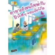 S50_PACK SET! อาจารย์คนใหม่กับรักใสๆ ของยัยโก๊ะ (1-5 จบ)
