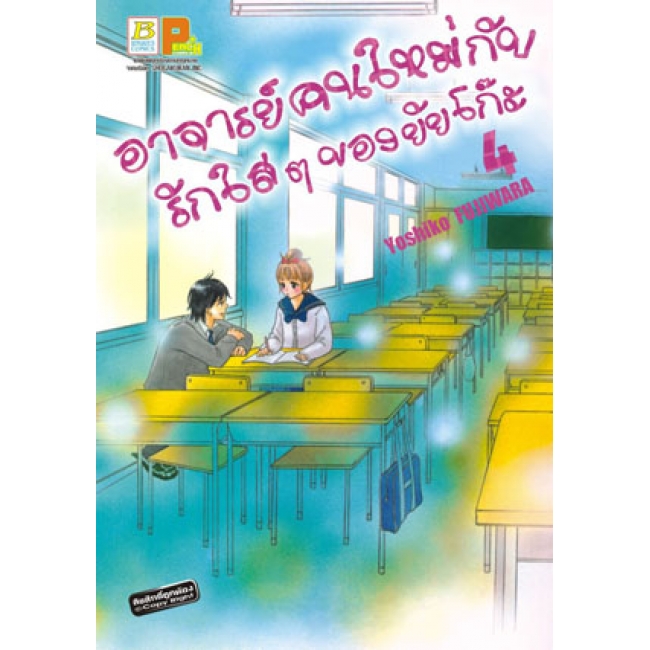 S50_PACK SET! อาจารย์คนใหม่กับรักใสๆ ของยัยโก๊ะ (1-5 จบ)
