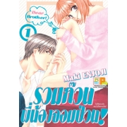 Dear Brother! รวมก๊วนพี่น้องจอมป่วน! 1