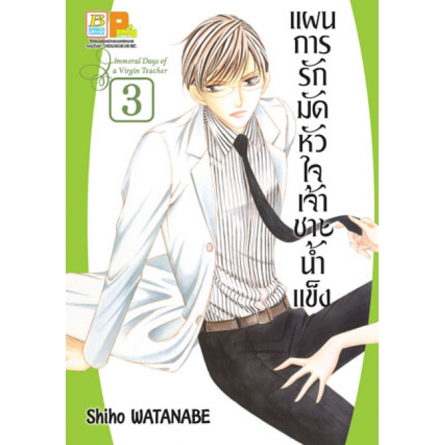 PACK SET! แผนการรักมัดหัวใจเจ้าชายน้ำแข็ง (1-4 จบ)