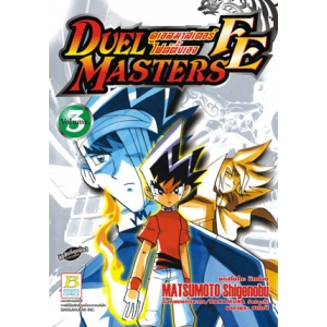 DUEL MASTERS FE ดูเอลมาสเตอร์ไฟต์ติ้งเอจ 3