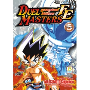 DUEL MASTERS FE ดูเอลมาสเตอร์ไฟต์ติ้งเอจ 5