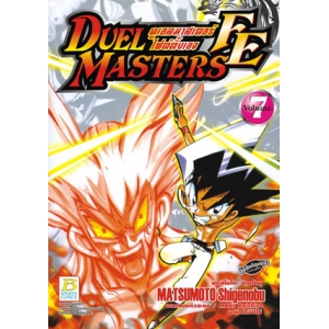 DUEL MASTERS FE ดูเอลมาสเตอร์ไฟต์ติ้งเอจ 7