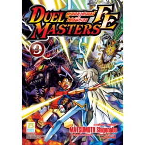 DUEL MASTERS FE ดูเอลมาสเตอร์ไฟต์ติ้งเอจ 9