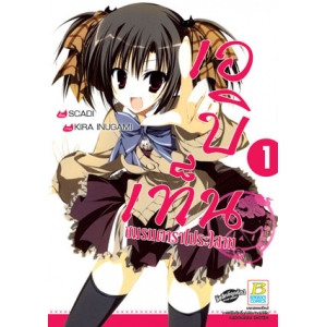 เอบิเท็น ชมรมดารา(ประ)สาท 1