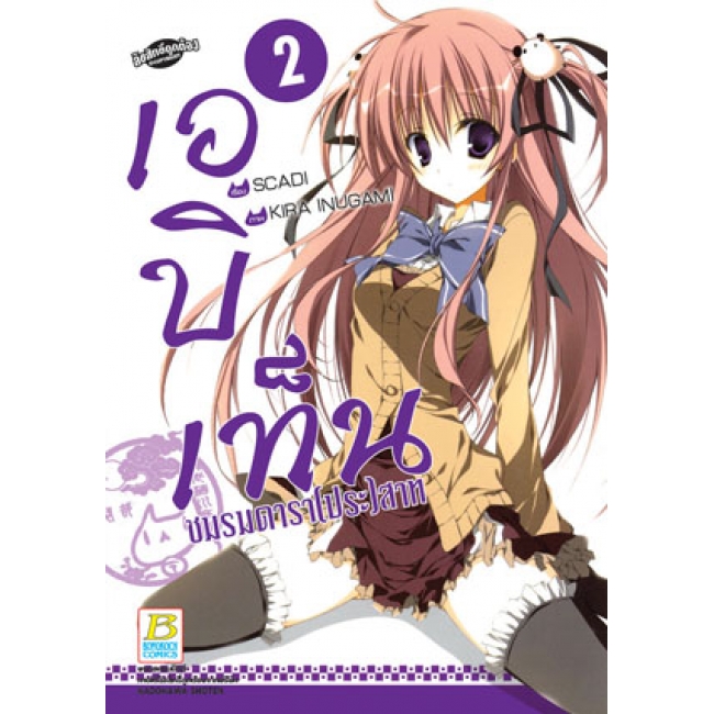 PACK SET! เอบิเท็น ชมรมดารา(ประ)สาท (1-4)