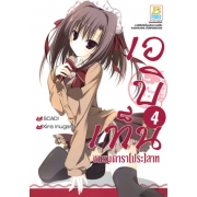 PACK SET! เอบิเท็น ชมรมดารา(ประ)สาท (1-4)