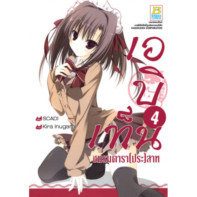 PACK SET! เอบิเท็น ชมรมดารา(ประ)สาท (1-4)