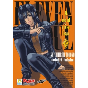 ELEVEN SOUL อีเลฟเว่น โซล 2