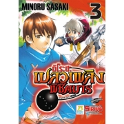 อิโระฮะ เปลวเพลิงพิชิตมาร Flame boy IROHA 3