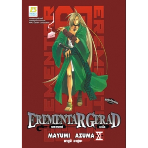 EREMENTAR GERAD เอเรเมนทาร์ เจเร็ด 11