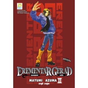 EREMENTAR GERAD เอเรเมนทาร์ เจเร็ด 12