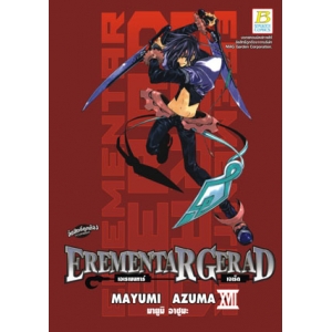 EREMENTAR GERAD เอเรเมนทาร์ เจเร็ด 17