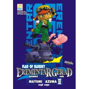 EREMENTAR GERAD ภาค FLAG OF BLUESKY 3