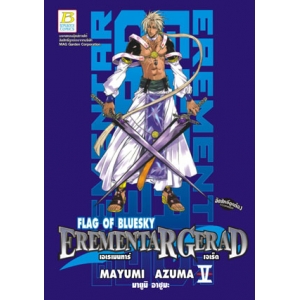 EREMENTAR GERAD ภาค FLAG OF BLUESKY 5