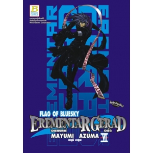 EREMENTAR GERAD ภาค FLAG OF BLUESKY 6