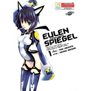 EULEN SPIEGEL สาวจักรกล สวยพิฆาต 1