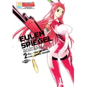 EULEN SPIEGEL สาวจักรกล สวยพิฆาต 2