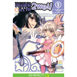 Fate/kaleid liner PRISMA ILLYA 2 WEI! 5 (เล่มจบ)