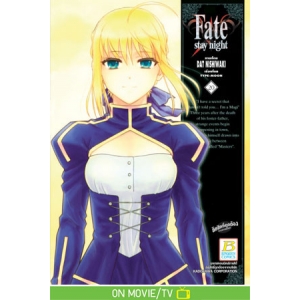 Fate/stay night 20 (เล่มจบ)