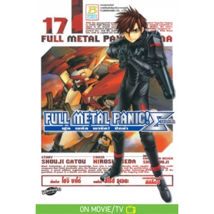 FULL METAL PANIC! SIGMA 17
