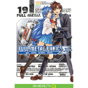 FULL METAL PANIC! SIGMA 19 (เล่มจบ)