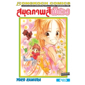 S50_สมุดภาพสีพิศวง (เล่มเดียวจบ)