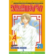 วัยซนคนมีพลังจิต 29