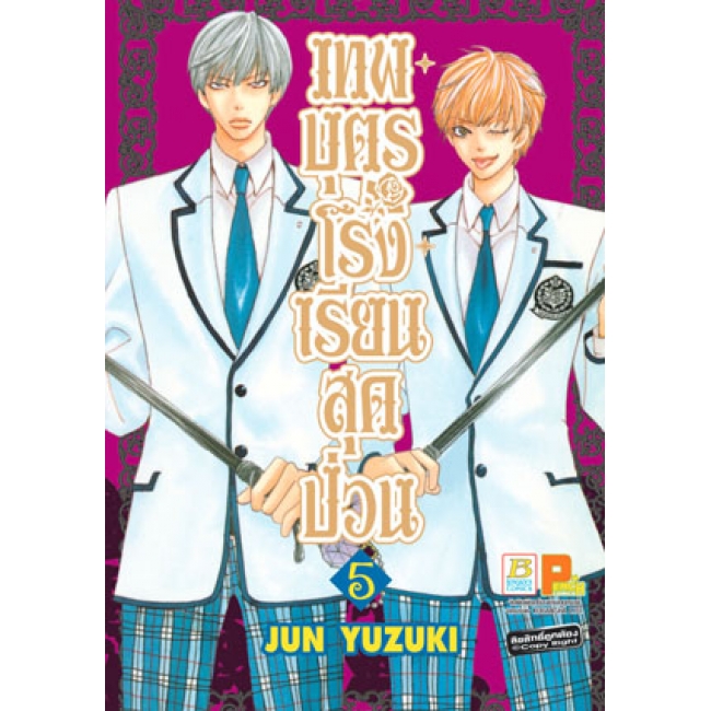 S50_PACK SET! เทพบุตรโรงเรียนสุดป่วน (1-12 จบ)
