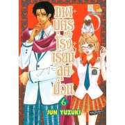 S50_PACK SET! เทพบุตรโรงเรียนสุดป่วน (1-12 จบ)