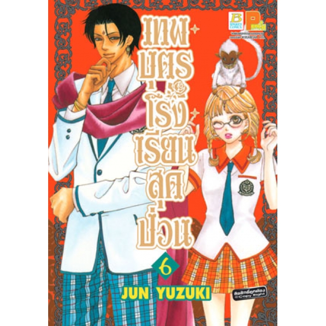 S50_PACK SET! เทพบุตรโรงเรียนสุดป่วน (1-12 จบ)