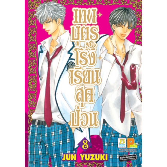 S50_PACK SET! เทพบุตรโรงเรียนสุดป่วน (1-12 จบ)
