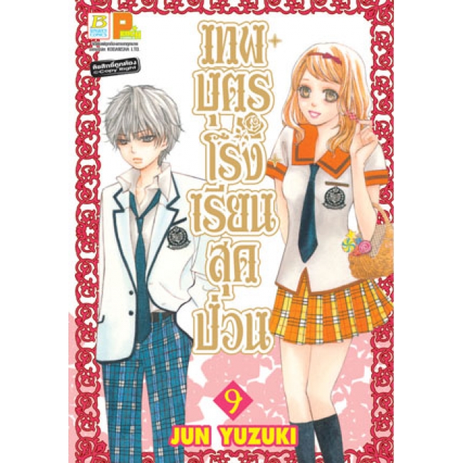 S50_PACK SET! เทพบุตรโรงเรียนสุดป่วน (1-12 จบ)