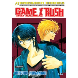 GAME x RUSH เกม รัช 1